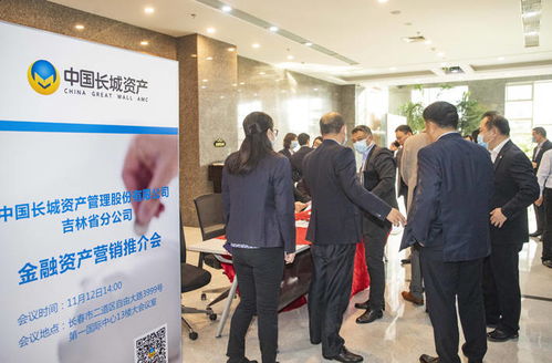 中國長城資產(chǎn)吉林省分公司舉辦金融資產(chǎn)營銷推介會暨中介機(jī)構(gòu)工作會議