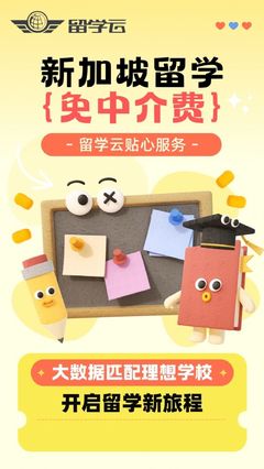 留學(xué)云免中介費大放送,新加坡留學(xué) &ldquo;上車&rdquo; 正當(dāng)時