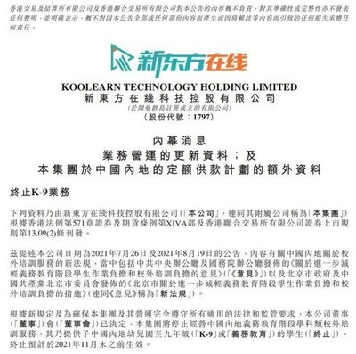 又一在線教育機構(gòu)欲轉(zhuǎn)型?新東方成立人力資源公司