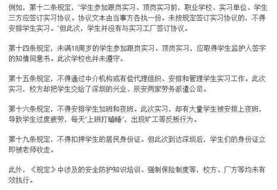 17歲中專生實(shí)習(xí)期間跳樓身亡,教育部介入調(diào)查