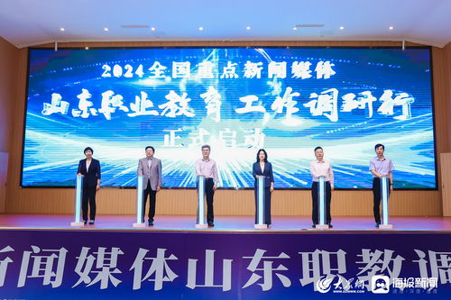 全國重點新聞媒體山東職教發(fā)展調(diào)研行啟動