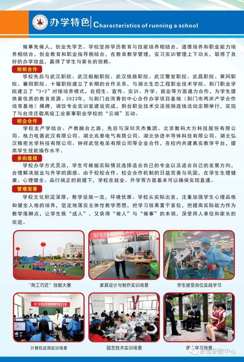 東寶職教中心2023年招生簡章及職業(yè)中介活動(dòng)動(dòng)態(tài)