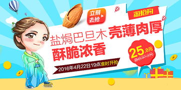 淘搶購活動圖 巴旦木